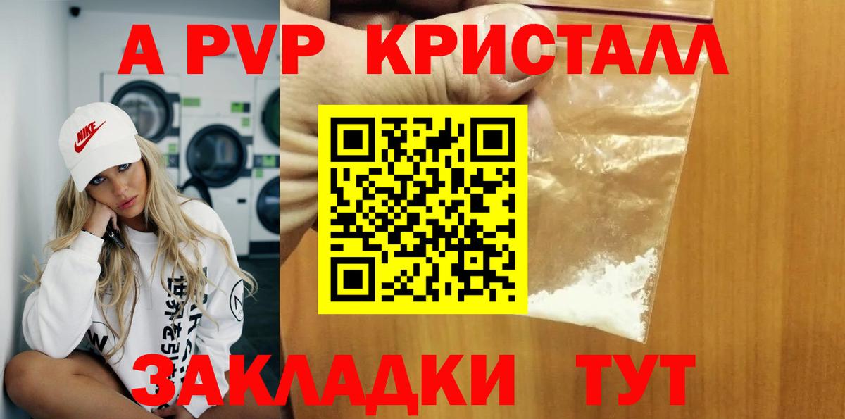 Альфа ПВП VHQ  Alfa_PVP Crystall  Нижнеудинск  Вход с VPN 
