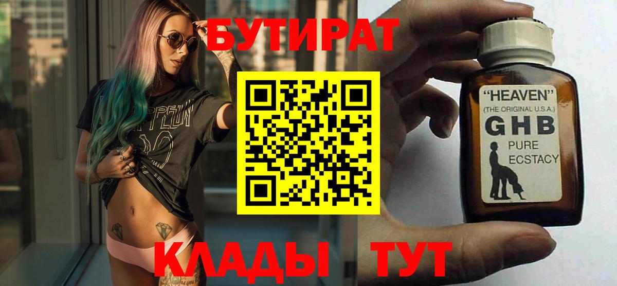 БУТИРАТ вода Нижнеудинск