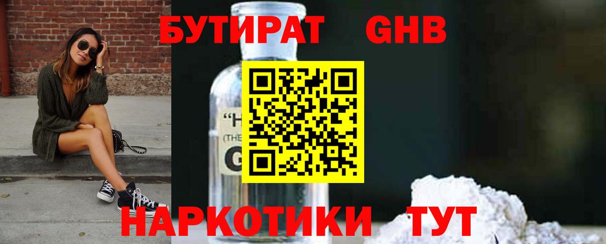 Бутират бутандиол Нижнеудинск