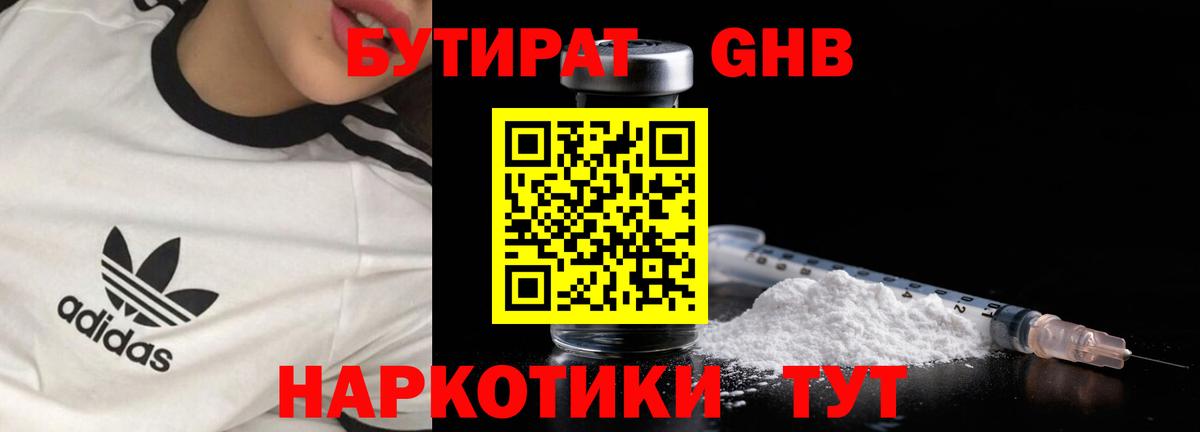 Нижнеудинск  Бутират бутандиол  Вход с VPN 