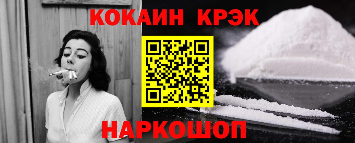 Кокаин Колумбийский  Вход с VPN  Нижнеудинск  Cocaine  Cocaine VHQ 