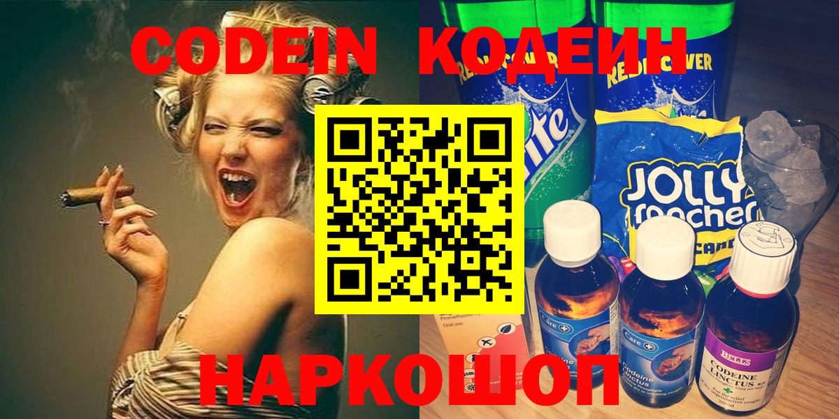 Кодеин Purple Drank  Кодеин Purple Drank  Нижнеудинск 