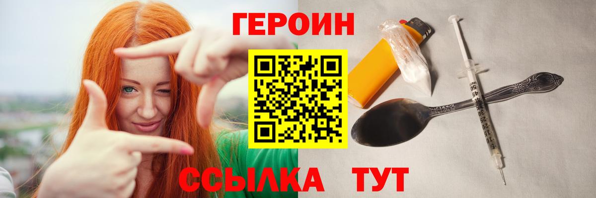 ГЕРОИН  ГЕРОИН Heroin  Вход с VPN  Нижнеудинск 