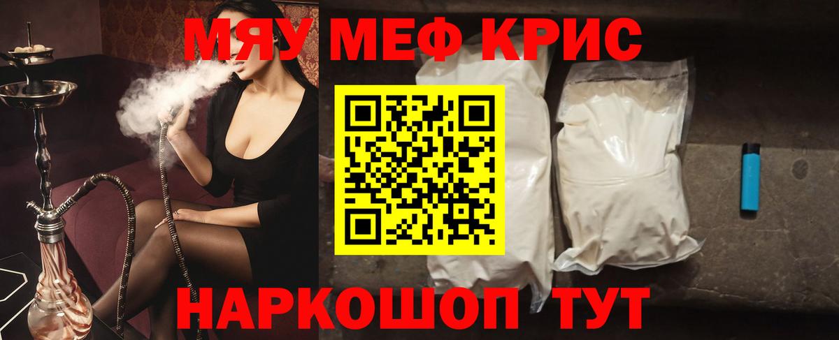 Меф мяу мяу кристаллы Нижнеудинск