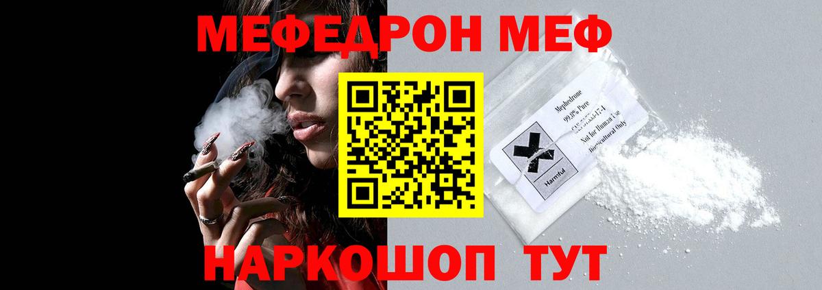 МЯУ-МЯУ мука  Меф кристаллы  МЕФ  Вход с VPN  Нижнеудинск 