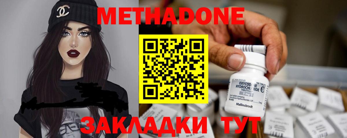 МЕТАДОН кристалл  Нижнеудинск  МЕТАДОН methadone 